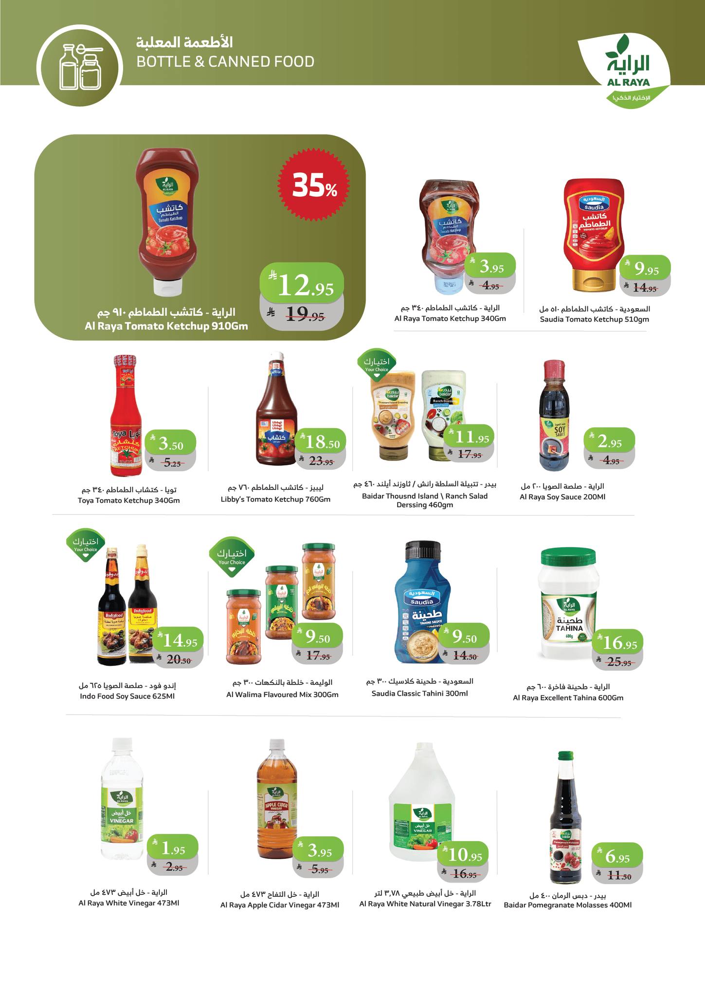 alraya offers from 12nov to 1nov 2025 عروض الراية من 12 نوفمبر حتى 1 نوفمبر 2025 صفحة رقم 16